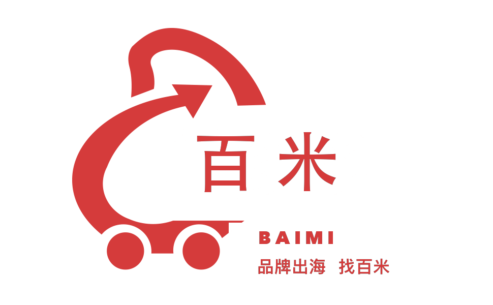 百米跨境电商